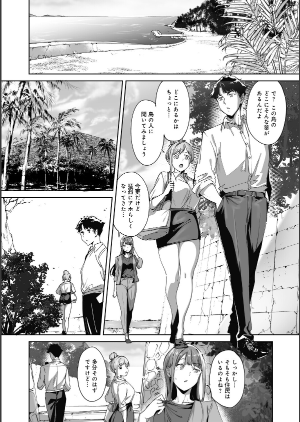 アモラルアイランド 上【デジタル特装版】_8枚目の画像